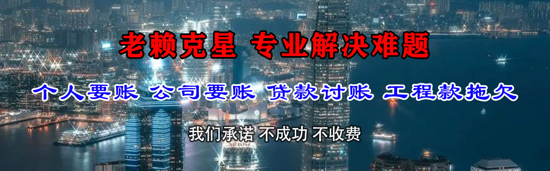 永福讨数公司